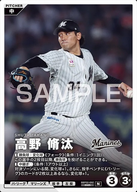 高野 脩汰 【BBP02-092N】※QRコード未使用